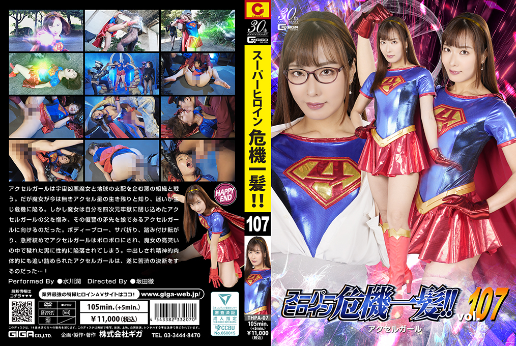 THPA07スーパーヒロイン危機一髪！！Vol.107アクセルガール 海报