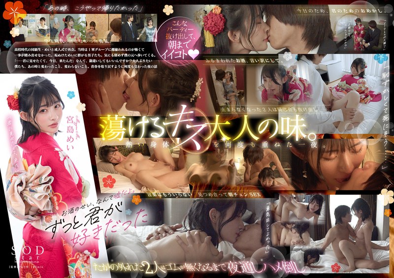 [成人礼禁忌之夜]从阴角逆袭的我们 同学会溜出与宮島め美少女彻夜缠绵 魔法般的成人仪式性爱实录 海报