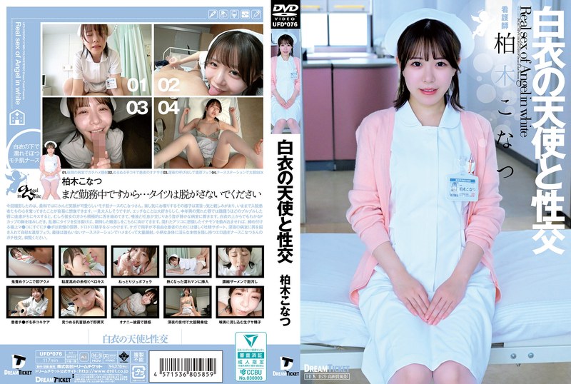 UFD076 白衣天使制服诱惑 激情性交 海报