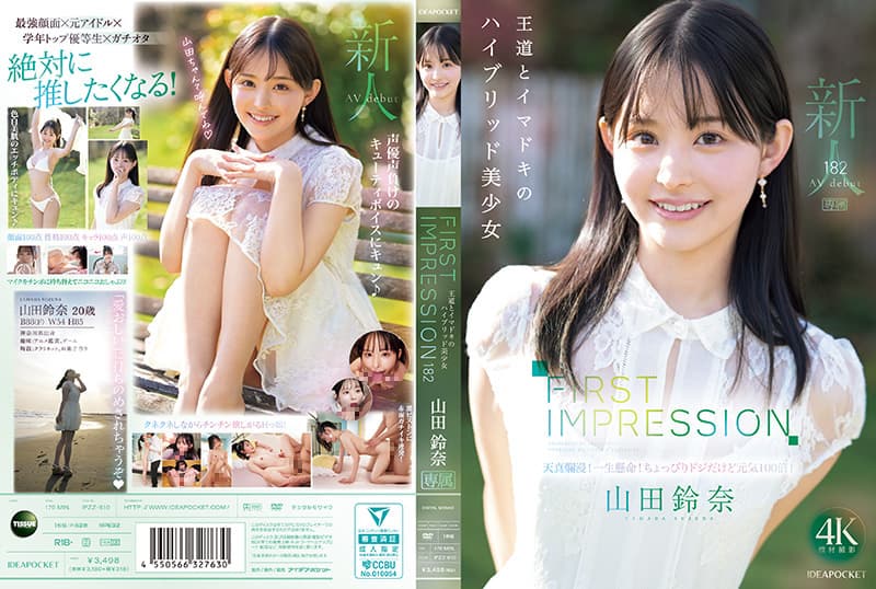 IPZZ-610 FIRST IMPRESSION 182 王道とイマドキのハイブリッド美少女 海报