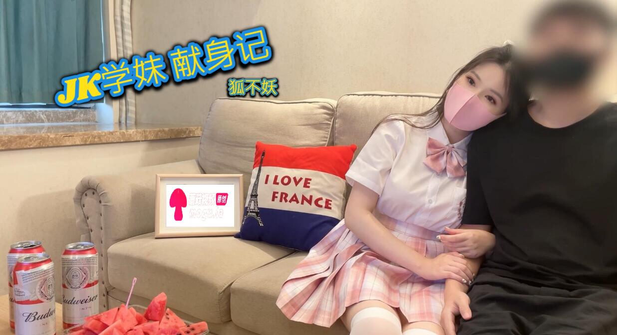 狐不妖JK学妹献身计 海报