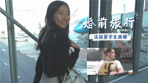 婚前旅行法国留学生露娜23 海报