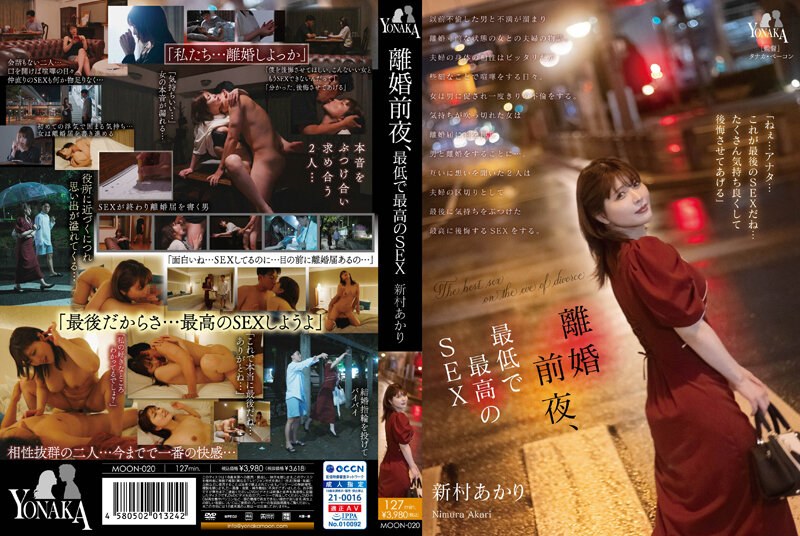 MOON020 离婚前夜极致性爱：最堕落却最销魂的激情夜！ 海报