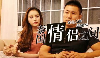 【第二季06】高清无码 中国猛男x人妖皇后激情四射，性爱实录完整曝光！S02E06 海报