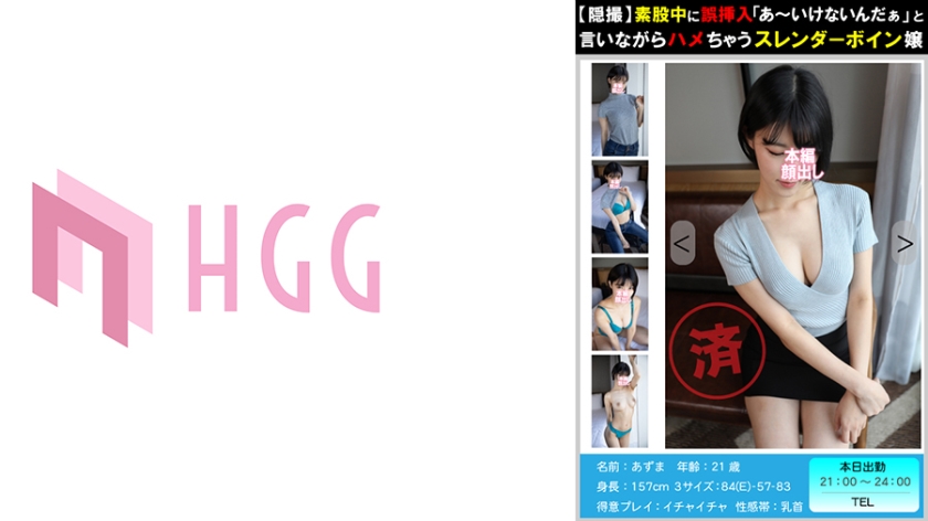 561PM-008 【隠撮】素股中に誤挿入「あ～いけないんだぁ」と言いながらハメちゃうスレンダーボイン嬢＃008 海报