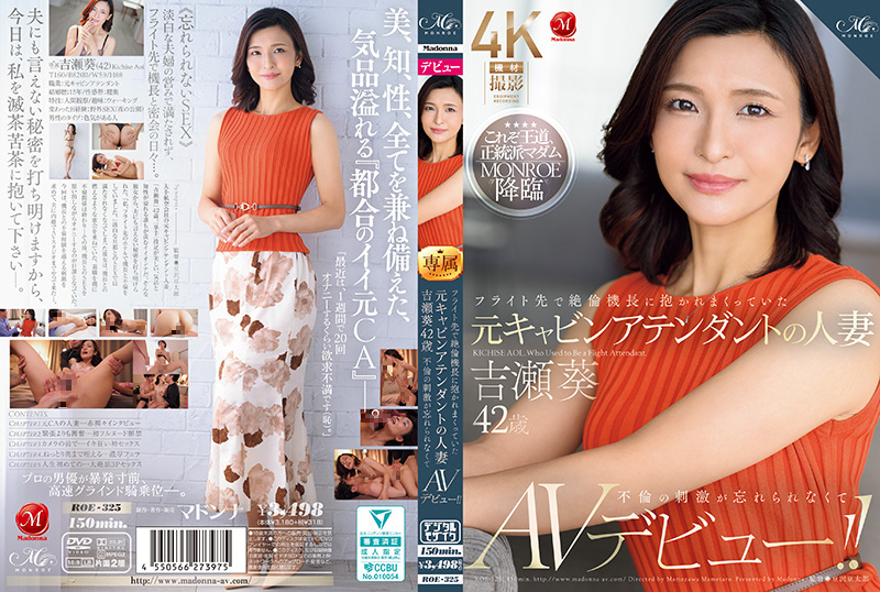 ROE325 42岁人妻空姐吉瀬葵航班出轨实录：绝伦机长疯狂内射，不伦刺激高潮迭起！ 海报