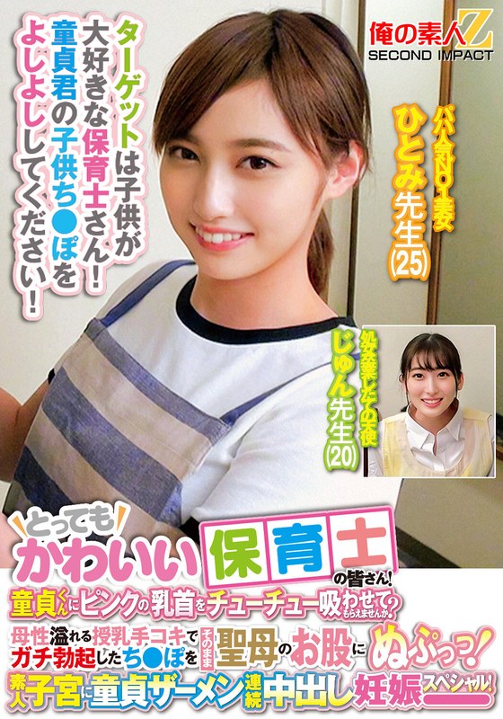 ORECS278 超萌保育士们主动献乳！处男贪婪吸吮粉嫩乳头~ 海报