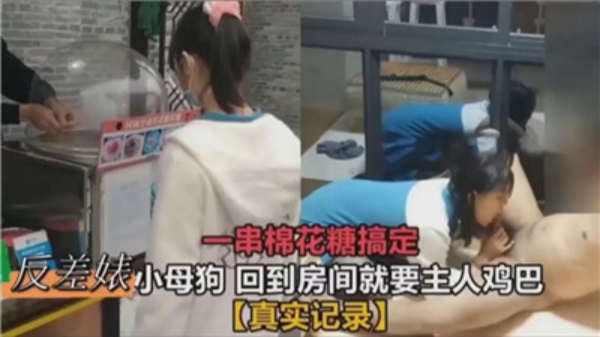 极品反差婊小萝莉闯进房间就饥渴索要主人的粗大鸡巴 海报