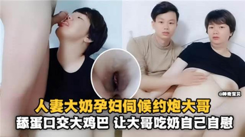 人妻大奶孕妇伺候约炮大哥舔蛋口交大鸡巴让大哥吃奶自己自慰 海报