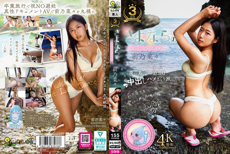 激情告别の另一侧！番号TANF027 离别的最后狂野性愛 海报