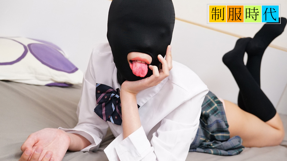 10musume 021525_01 制服时代：受虐面具调教全开！紧身裤辣妹橋本ななみ全身敏感带沦陷 海报