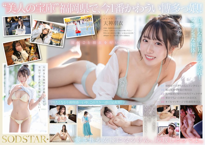 323福冈现摘极品嫩妹！糸岛土生土长新生代尤物，100%鲜嫩多汁直送上门，纯欲爆表任君品尝！ 海报