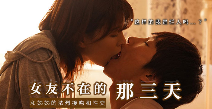 独处诱惑：水果派与女友姐姐激情湿吻，湿滑舔舐高潮不断 海报