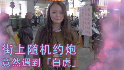 女生私处都剃光？意外捕获极品白虎！粉嫩无毛小穴一览无遗！ 海报