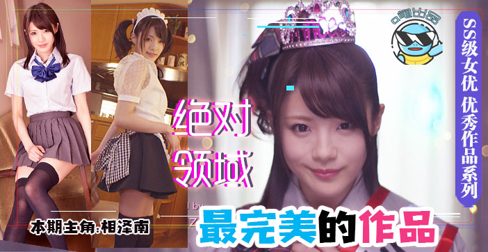 水果派解说绝对领域的天花板作品IPX-177 海报