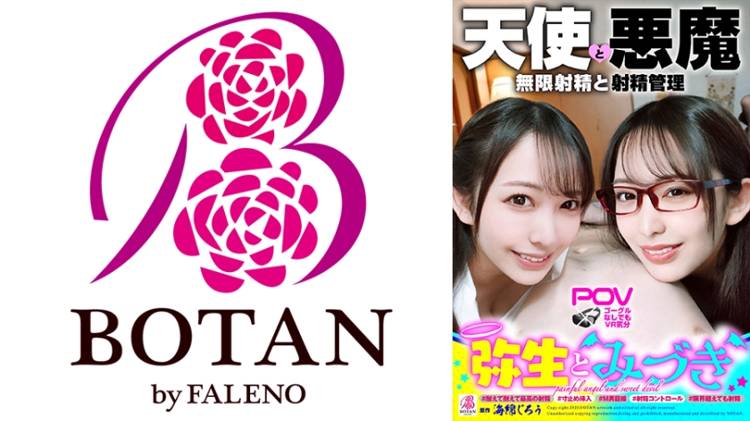 700VOTAN-052 『弥生とみづき』無限射精な天使と射精管理な悪魔の双子＃無限射精な白い天使＃限界超えても 海报