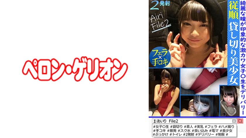 594PRGO-380 従順 貸切美少女 あいり File2 海报