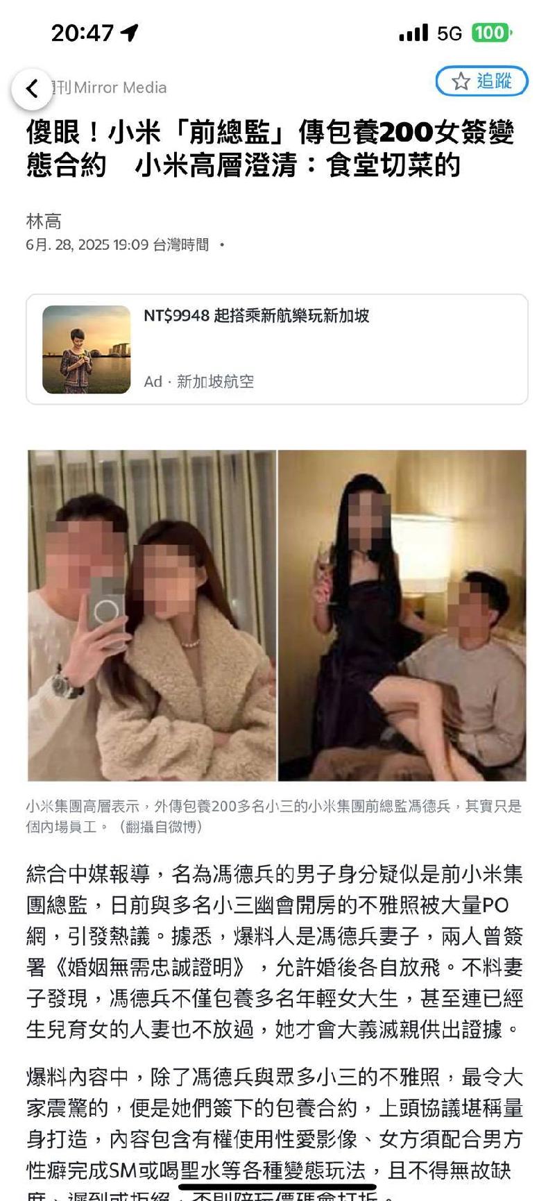 小米前總監外流～母狗契約！！ 海报