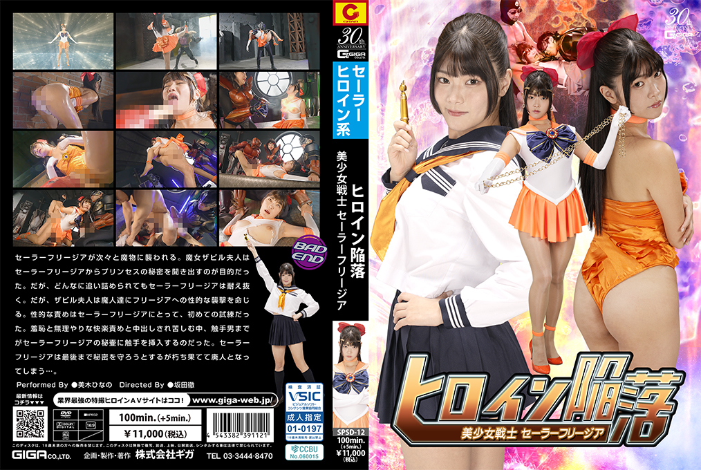 SPSD12 美少女战士水手服Freesia沦陷！绝色女英雄惨遭调教，娇喘呻吟彻底崩坏 海报