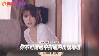 中指通出轨特辑：人妻红杏出墙实录，禁忌快感让你欲罢不能！ 海报