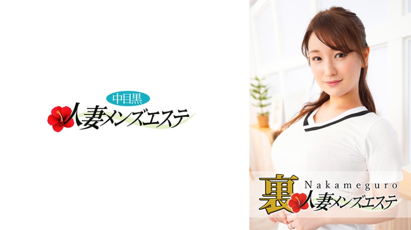 593NHMSG-027 本番あり！中目黒人妻 裏メンズエステ こずえ 海报