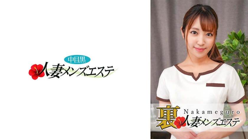 593NHMSG-029 本番あり！中目黒人妻 裏メンズエステ さら 海报