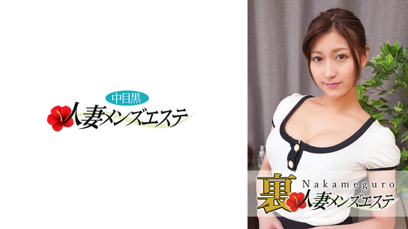 593NHMSG-030 本番あり！中目黒人妻 裏メンズエステ れいら 海报