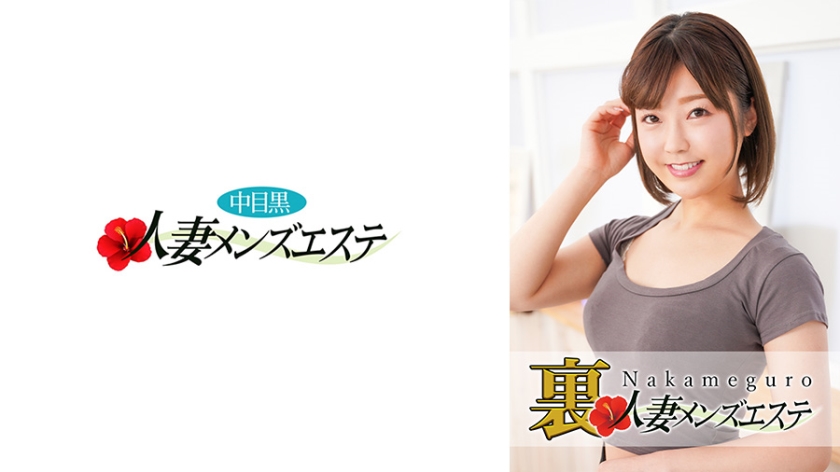 593NHMSG-028 本番あり！中目黒人妻 裏メンズエステ みお 海报