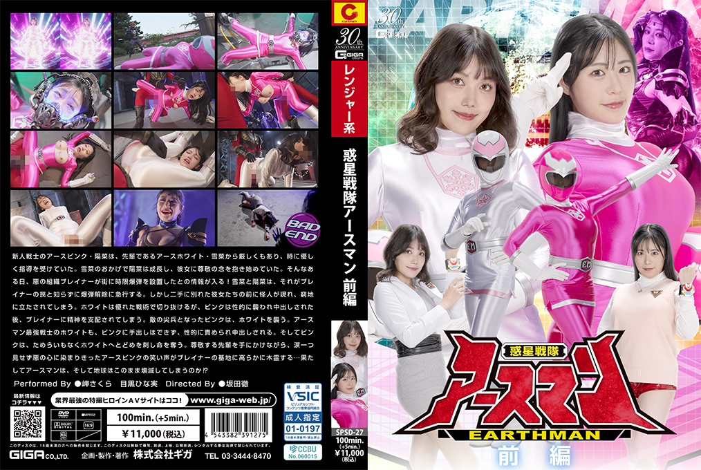 SPSD27星际特摄战队-宇宙战士紧身衣play激战序幕 丰满曲线诱惑无码实战 海报
