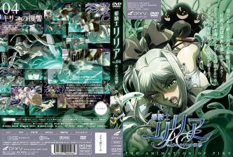 姬骑士莉莉娅第4卷：Kiko的复仇诱惑高潮 海报