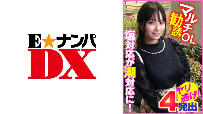 285ENDX-450 マルチ勧誘OL 塩対応が潮対応に！4発出ヤリ逃げ！ 海报