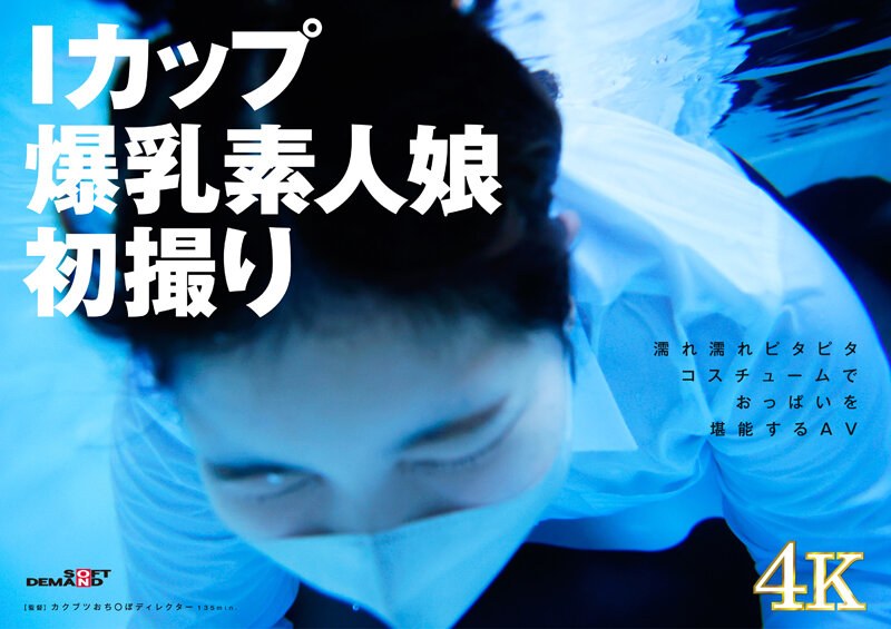 SDAM-114 顔出しNG素人娘初撮り 楠雛（23）【圧倒的4K映像でヌク！】 海报