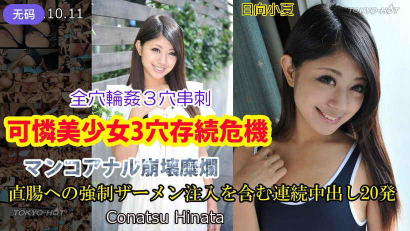n0892 可憐美少女3穴存続危機 海报