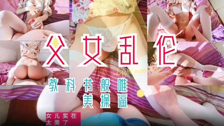 【父女】教科书般的父爱如山女的啊 海报