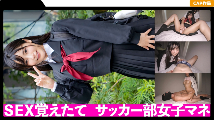 326FCT-040 裏垢使ってお小遣い稼ぎ♪サッカー部のマネージャーをやってる清楚系J●のハメ撮りが流出！！ 海报
