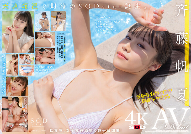 STARS-945 斉藤帆夏 AV DEBUT【圧倒的4K映像でヌク！】 海报