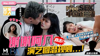 国产麻豆AV 皇家华人 中国新抽插谢谢阿凡 直击演艺圈潜规则 蒋佑怡 夜夜 海报