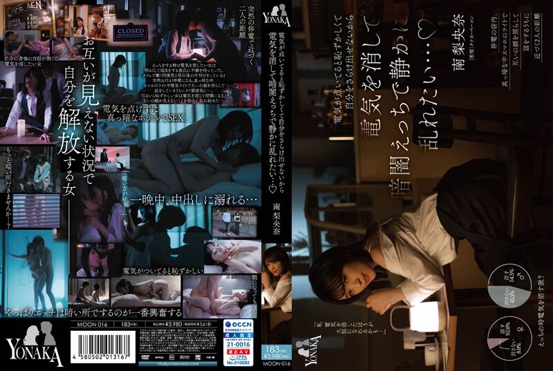MOON-016 電気が点いてると恥ずかしくて自分をさらけ出せないから電気を消して暗闇えっちで静かに乱れたい… 海报