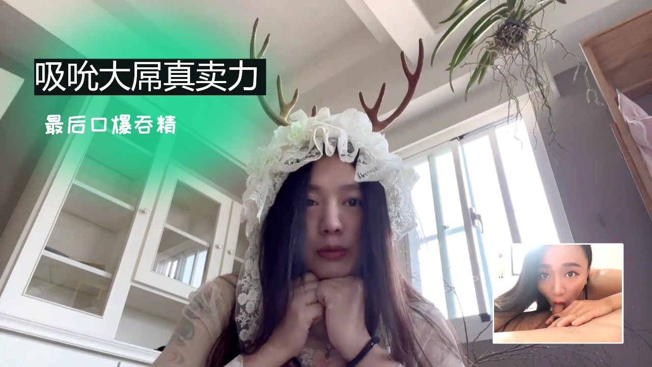 吸吮大屌真卖力最后口爆吞精的! 海报