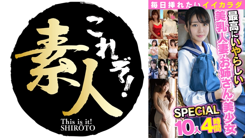 558NKM-003 毎日挿れたいイイカラダ 2 最高にいやらしい美乳人妻·お姉さん·美少女SPECIAL 10人4時間 海报