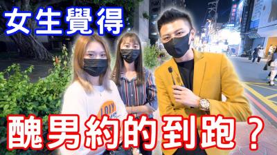 丑男也能约到炮？真实案例大揭秘 海报
