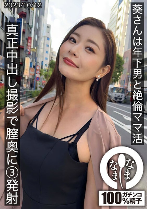 HNAMH009人妻沉沦！巨根鲜肉连续中出3连发 熟女子宫深處灌满白浆の禁忌ママ活实录 海报