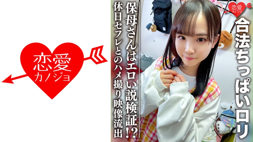 546EROFC-081 【3P】規制に引っかかりそうな合法ちっぱいロリ 保母さんはエロい説検証！？休日セフレと 海报