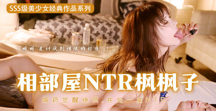 水果派解说狗杂种用春药迷奸枫哥 海报