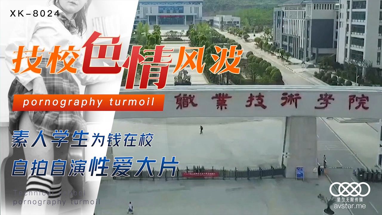 校花刘琴出演私密视频 校园风波引发关注 海报