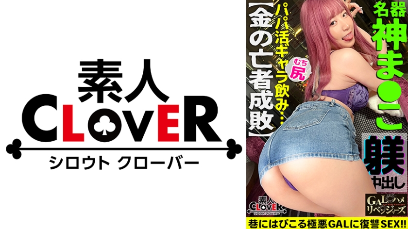 STCV-331 肉弹辣妹金钱陷阱！肥臀巨乳榨干金主 拜金女地狱调教实录 海报