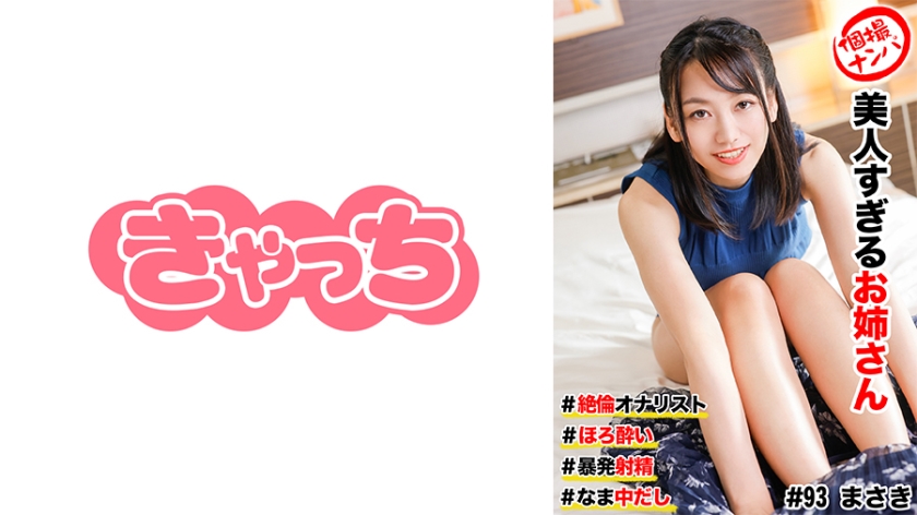 HNHU-0093 街頭搭訕極品美熟女！自慰成癮的發情肉體●亂交實錄 敏感帶瘋狂抽插到絕頂升天！ 海报