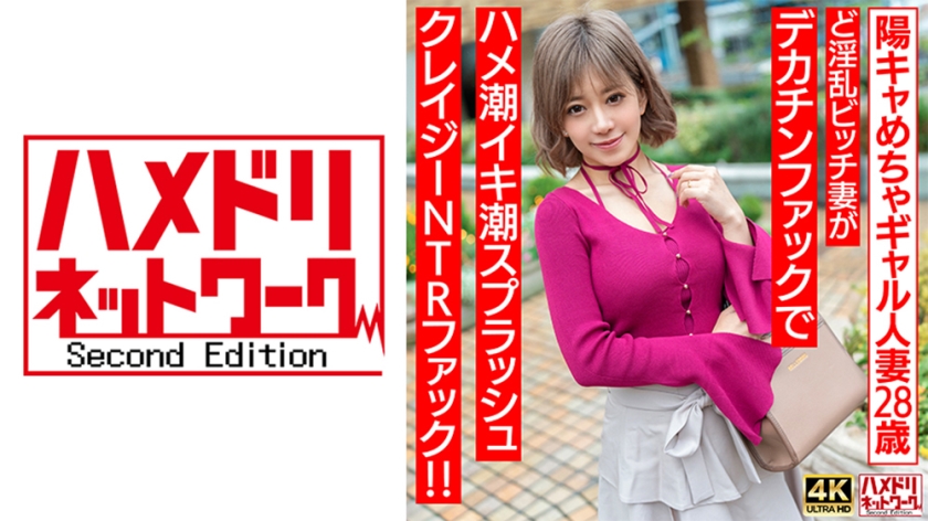 HMDNV-708 28岁超乳辣妹人妻饥渴难耐！巨根抽插淫叫连连 极品骚妇蜜桃臀疯狂榨精 海报