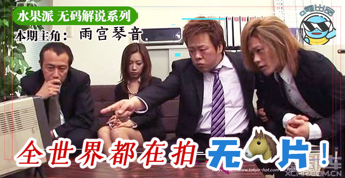 水果派x东京热联动无码内窥 淫语挑逗高潮解说 无修正美鲍特写实录 海报
