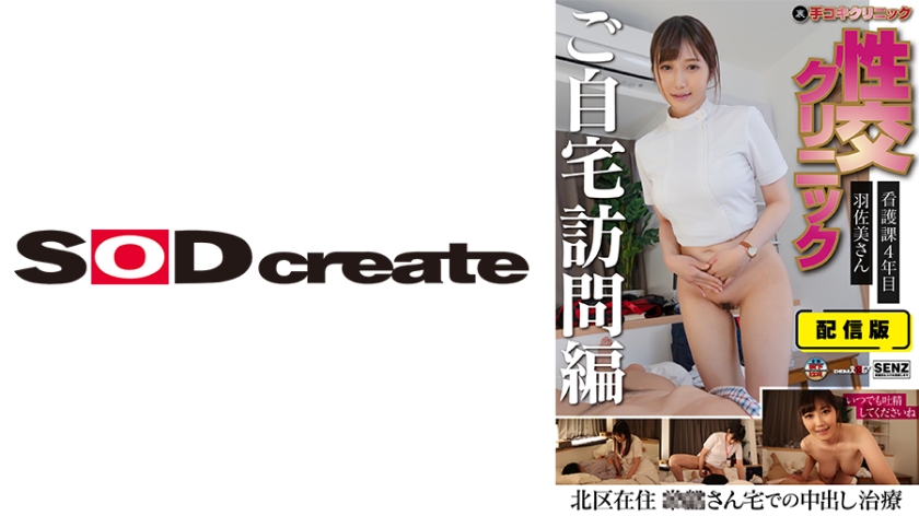 [107SENN-046] 羽佐美さ：资深护士淫语挑逗 隐藏版手交诊疗×人妻家庭诊疗 流出版特别收录 海报